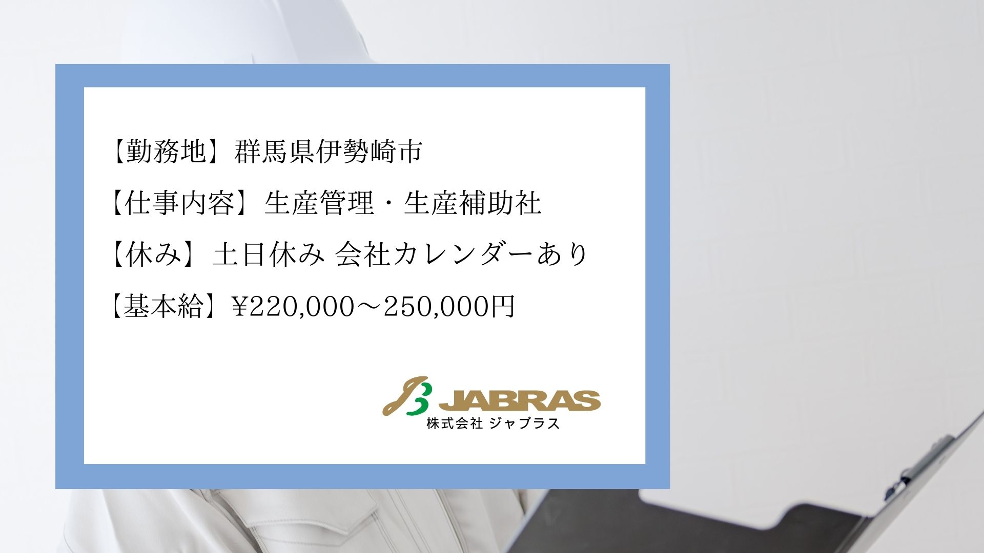 外壁製造の生産管理及び生産補助スタッフ